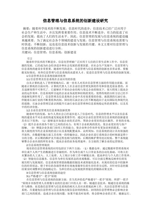 信息管理与信息系统的创新建设研究