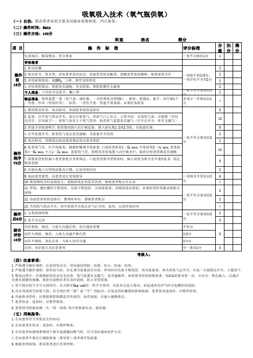 氧气筒 吸氧考核标准