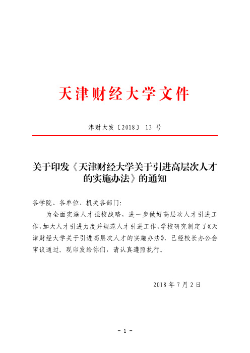 天津财经大学文件