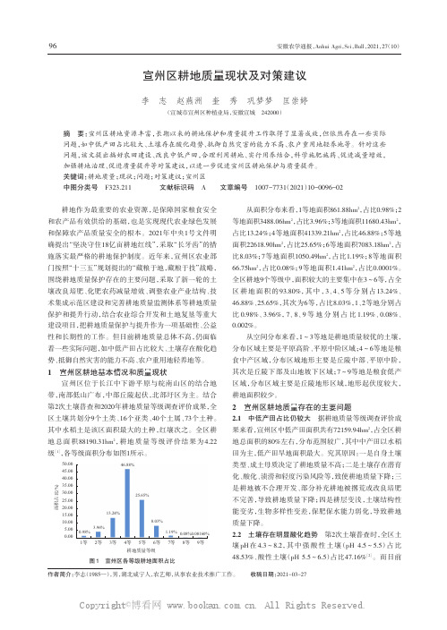 宣州区耕地质量现状及对策建议