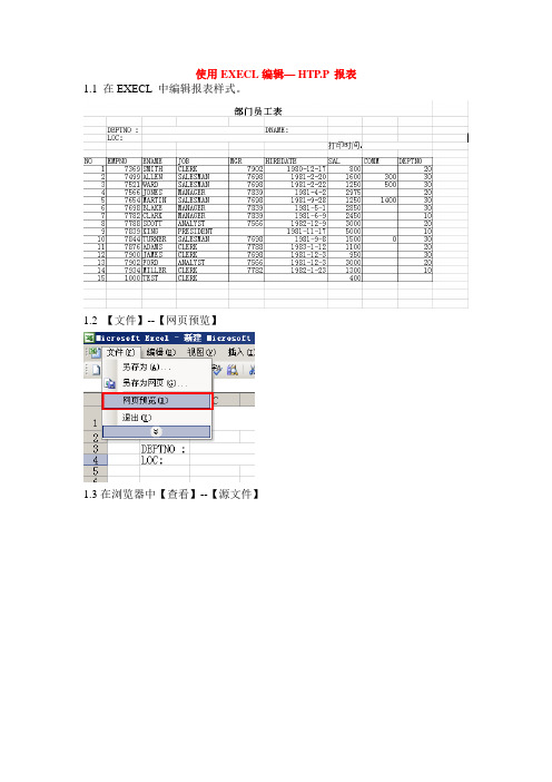 EBS 开发报表：EXECL-PLSQL--HTP报表