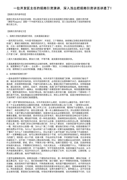 一位开发区主任的招商引资演讲，深入浅出把招商引资讲活讲透了！