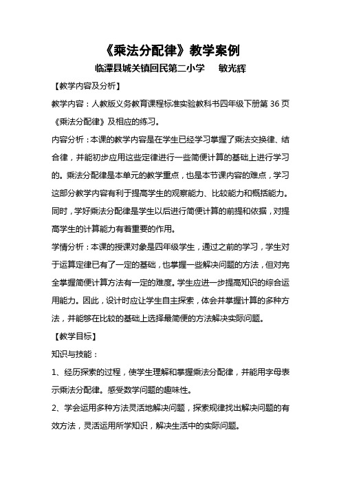 乘法分配律教学案例