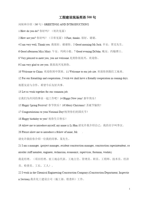 工地英语