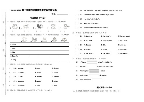 2023年人教PEP版英语四年级下册Unit 5 My clothes单元测试卷含答案