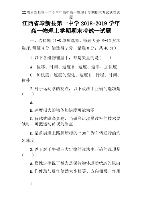 XX省奉新县第一中学学年高中高一物理上学期期末考试试卷试题