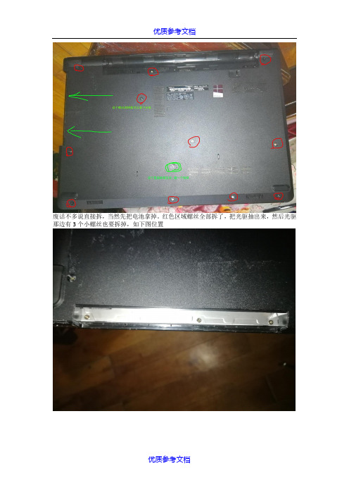 [实用参考]Dell15-3558拆机图解