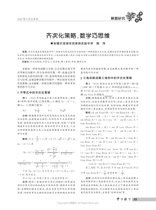 齐次化策略,数学巧思维