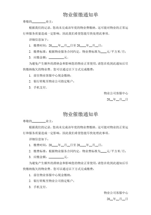 物业费缴费通知模板文档(可修改)