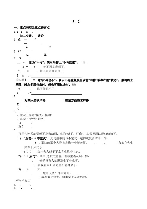 仁爱英语八年级下册Unit5-Topic-2考点梳理和练习(无答案)