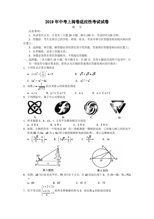 张家港市2019年中考网上阅卷适应性考试试卷