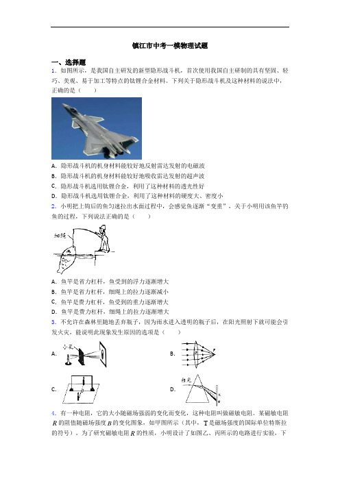 镇江市中考一模物理试题