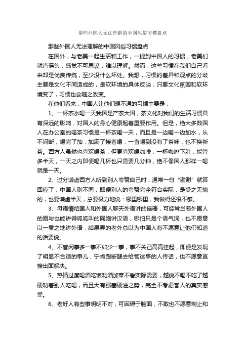 那些外国人无法理解的中国风俗习惯盘点