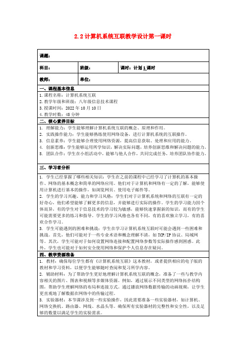 2.2计算机系统互联教学设计第一课时