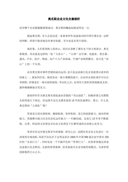 某公司企业文化全案剖析000001)