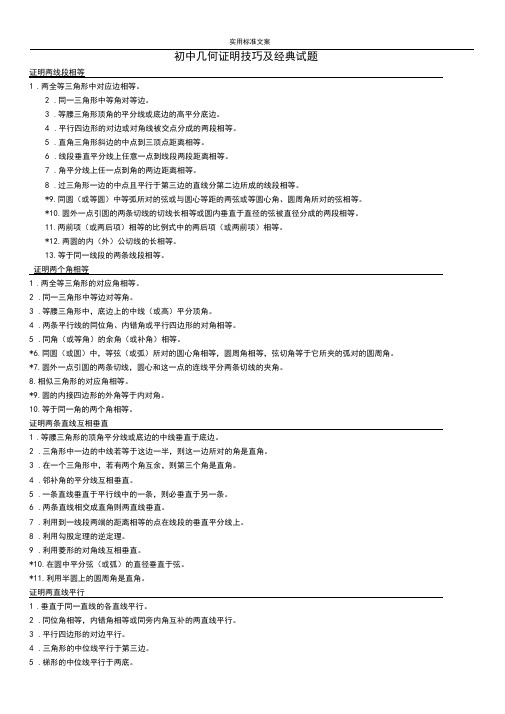 中考数学几何压轴题解题技巧