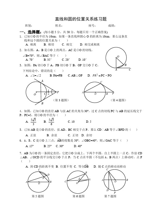 直线和圆的位置关系练习题(附答案