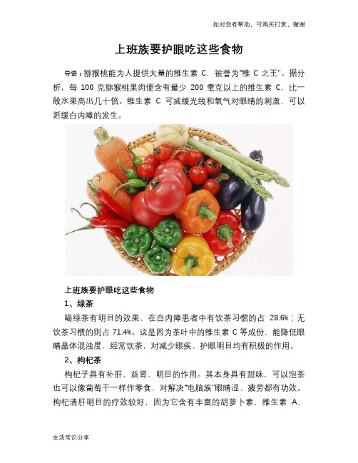 上班族要护眼吃这些食物