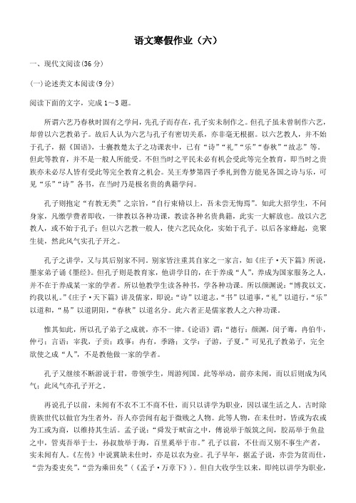 河北辛集中学高二语文寒假作业六(无答案)新人教版