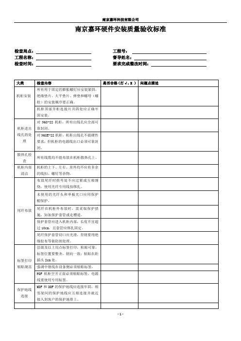 华为设备硬件安装质量验收标准