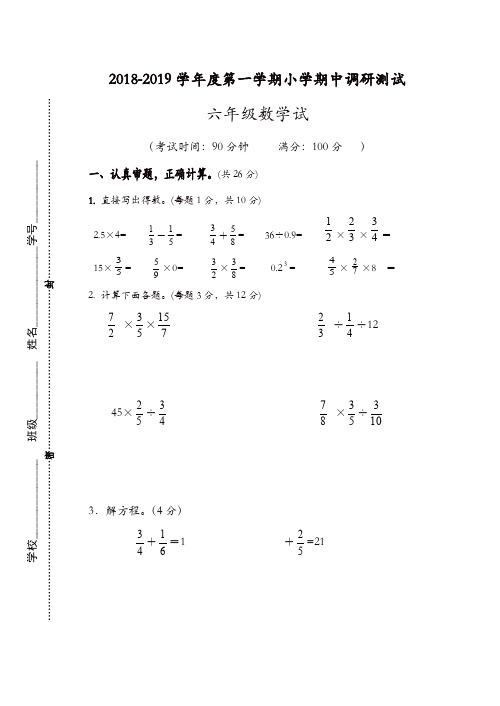 六年级上册数学期中试题-2018～2019学年度第一学期小学期中测试 苏教版[精品]