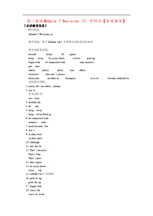 高一英语Module 7 Revision (1) 外研社