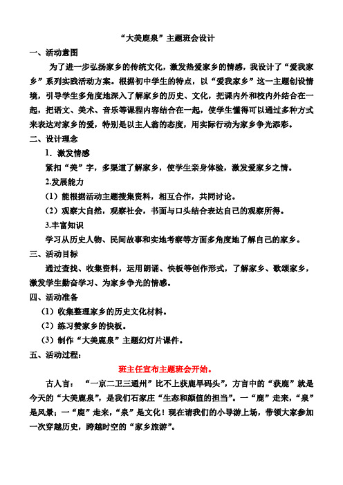 初中综合实践活动《察探究活动  10.寻访家乡能人(名人)》优质课教案_6