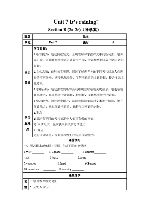 Unit 7 第4课时 (Section B 2a-2c)(导学案)-(人教版)