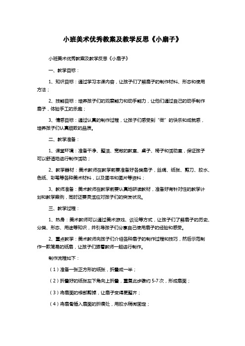 小班美术优秀教案及教学反思《小扇子》