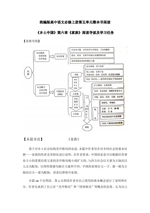 第五单元《乡土中国》第六章《家族》导读、思维导图、练习(附答案)