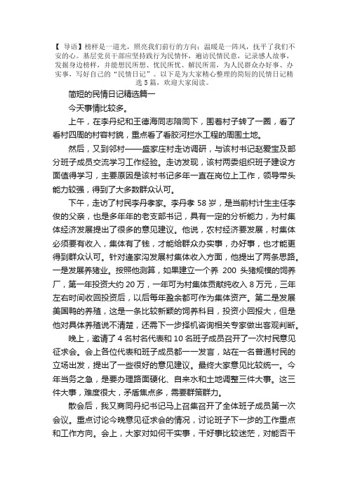 简短的民情日记精选5篇