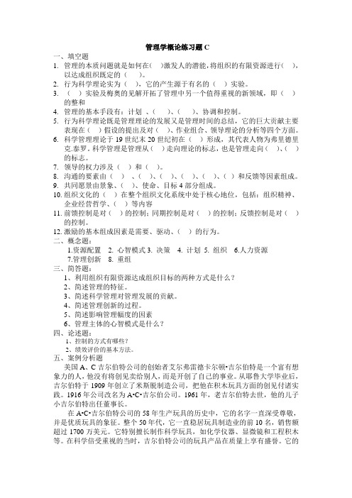 吉林大学网络教育管理学概论练习题C期末考试复习题