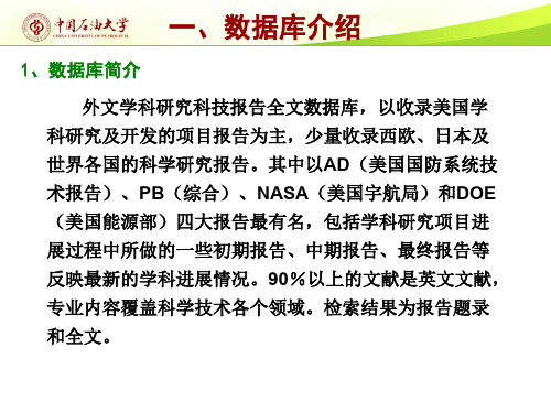 外文学科研究科技报告全文数据库