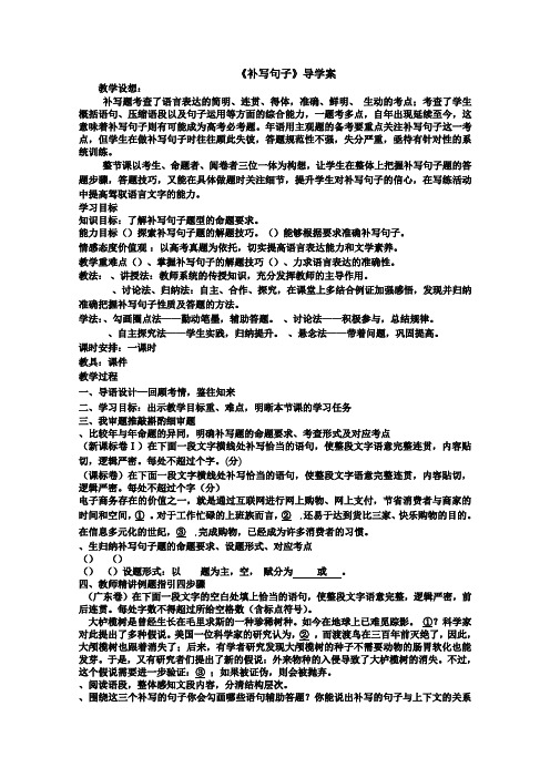 高考复习补写句子导学案 人教课标版(免费下载优秀版)