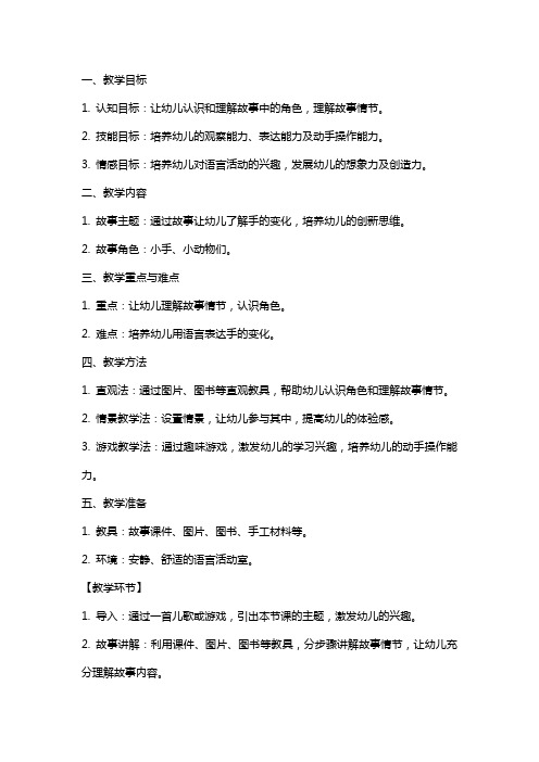 《会变的小手》小班语言教案