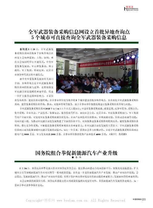 全军武器装备采购信息网设立首批异地查询点5个城市可直接查询全军武器装备采购信息