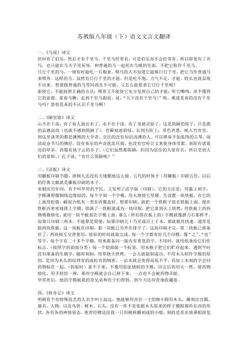 苏教版八年级文言文翻译