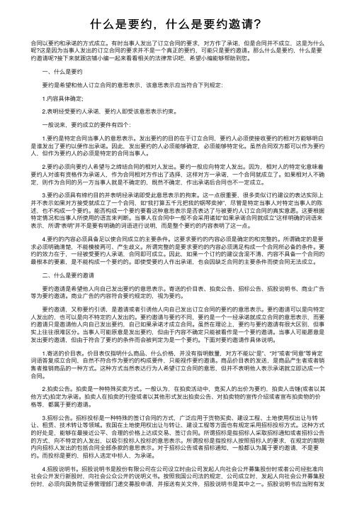 什么是要约，什么是要约邀请？