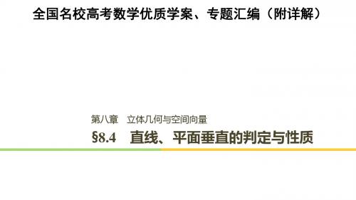 直线、平面垂直的判定与性质