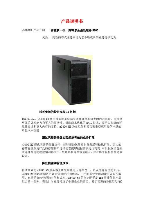 IBM M3 x5产品性能概述