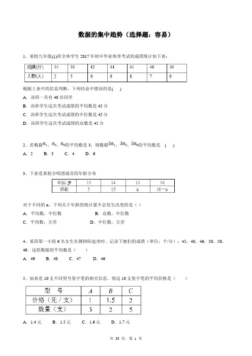 八年级下册数学同步练习题库：数据的集中趋势(选择题：容易)