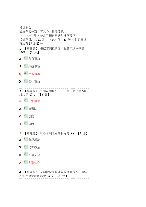 陕西省十八届三中全会报告精神解读课程测验