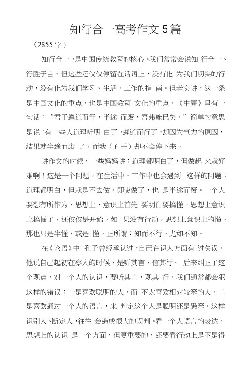 知行合一高考作文5篇.docx