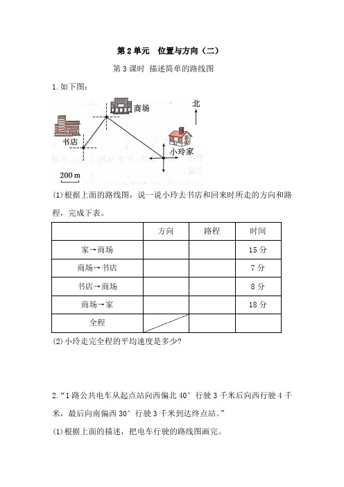 人教版数学六年级上册《描述简单的路线图》同步练习(含答案)