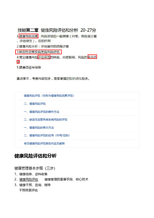 健康管理师考试之健康风险评估和分析-核心考点与真题解析