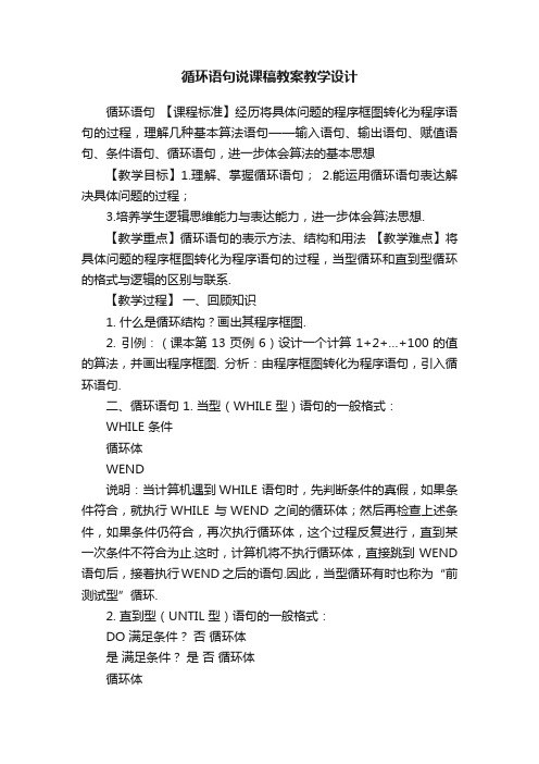 循环语句说课稿教案教学设计