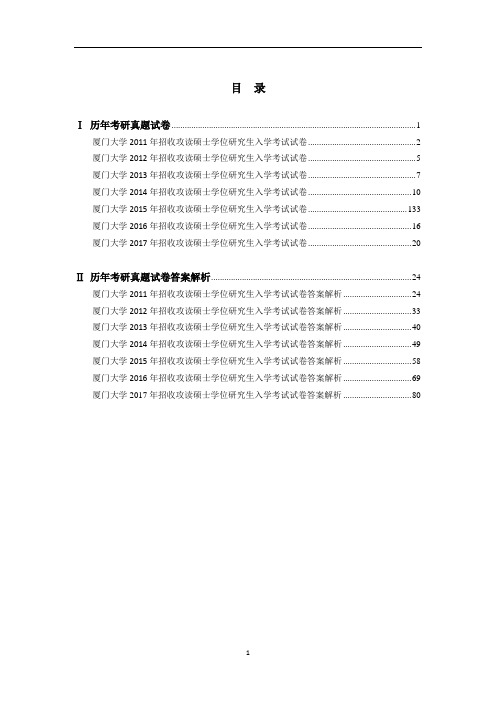 《厦门大学844自动控制原理2011-2017年考研真题及答案解析》