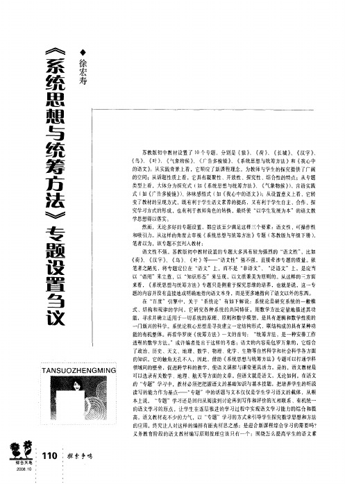 《系统思想与统筹方法》专题设置刍议