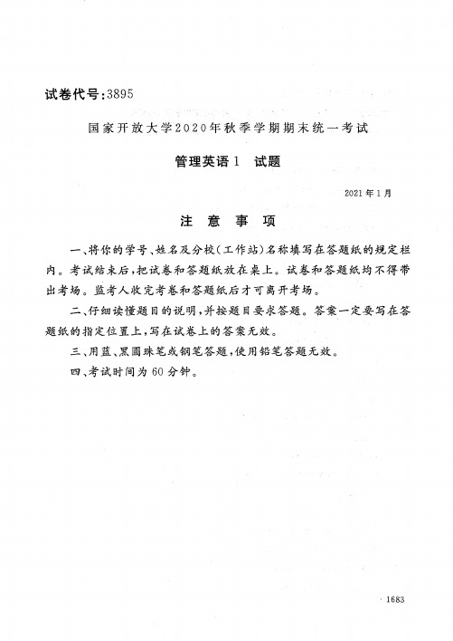 3895管理英语1-国家开放大学2021年1月期末考试真题及答案-