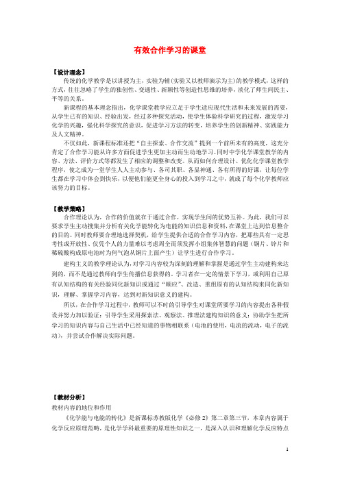 高中化学专题2化学反应与能量转化2.3化学能转化为电能教学设计苏教版必修2